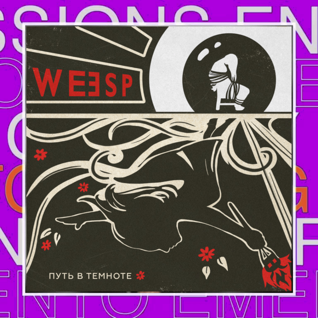 Weesp – Мир, Полный Чудес (A world full of&nbsp;wonders)